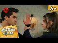 Download Lagu Serial Cheshm Cheran e Emarat  -  Episode 80 - سریال ترکی چشم چران عمارت - قسمت 80 - دوبله فارسی