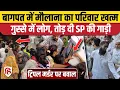 Download Lagu Baghpat Murder News: मस्जिद में Maulana Family को मार डाला, बेकाबू भीड़ ने पुलिस की गाड़ियां तोड़ दी