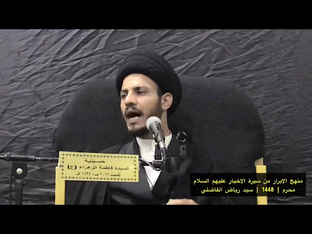 ⁣انتباه المؤمن و يقظته | سيد رياض الفاضلي .