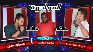 MBCTheVoice يونس اولمعطي عبد الصمد جبران و محمد الطيب انت باغية واحد مرحلة المواجهة 
