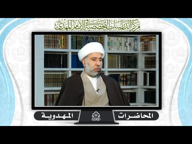 ⁣بحث الأسماء المهدوية، معنى أن المهدي حجة الله (عجّل الله فرجه) - الشيخ عمار البغدادي