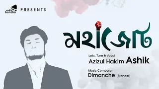 mohajot azizul hakim ashik dimanche official lyrical video radio kontho music