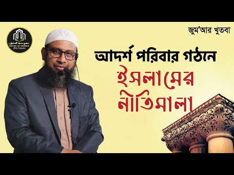 আদর্শ পরিবার গঠনে ইসলামের নীতিমালা