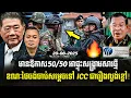 Download Lagu បទវិភាគICC: អស់សំណើច! ថៃចង់ចាប់សម្តេចទៅ ICC ខណៈព្រំដែនមានឱកាស50/50អាផ្ទុះសង្គ្រាមសារថ្មី!