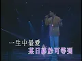 譚詠麟 - 一生中最愛 ('91 Live)