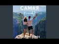 Download Lagu Самая красивая