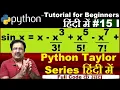 Python taylor series sin hindi Python program for taylor series of sinx Taylor series sin x