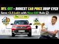 Download Lagu 18% GST 😱 Biggest Car Price Drop Ever🚗💰₹2.5 Lakh வரைக்கும் சேமிக்கலாமா | New GST Rule Explained🎉