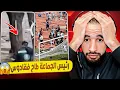 Lagu رئيس جماعة اسفي خرج يشوف اش واقع طاح في قادوس 😨 والهنود خربو ملعب كامل بسبب ميسي 🤣