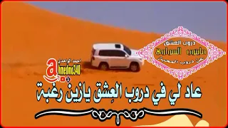 مايتوب الهواوي عن دروب المحبة دندنها