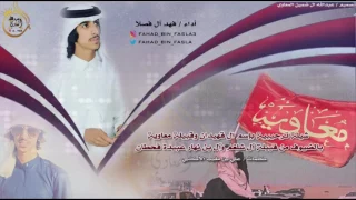شيلة احتزم بمعاوية زبن الجلاوي   كلمات علي مغيب الأكلبي   اداء   فهد ال فصلا دندنها