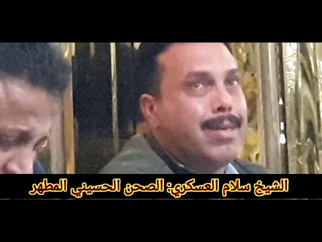 ⁣ندبة للمهدي من صحن الحسين ع | سلام العسكري.ليالي الفاطمية