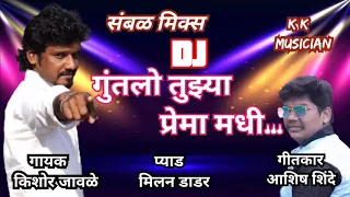 dj sambal mix guntalo tuzya prema madhi kk banjo