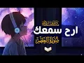Lagu الشيخ مختار الحاج - سورة العصر - Surah Al Asr Mukhtar Al Haaj