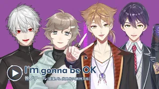 「にじさんじMusic MIX UP!!」より【I'm gonna be OK】 by 咎ノワール(伏見ガク/剣持刀也/葛葉/叶)