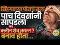 Download Lagu Gautam Gaikwad Sinhagad Missing Case: 5 दिवसांनी गडावरच सापडला, किडे चावल्याचा दावा, नेमकं काय घडलं?