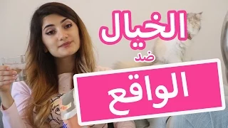 الأخت بين الخيال و الواقع                                            دندنها