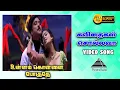 Download Lagu கவிதைகள் சொல்லவா HD Video Song | Ullam Kollai Poguthae | Karthik |Prabhu Deva | Pyramid Audio