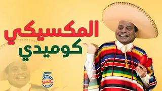 ضحك فاخر من الآخر   مش هتقدر تبطل ضحك      خمسة بالحب دندنها