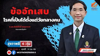 ข้อเสื่อมสามารถทำให้พิการได้ไหม