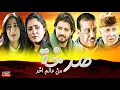 Download Lagu Film Sarkha man Alam akhr HD فيلم صرخة منعالم اخر