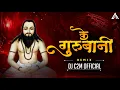 Download Lagu Guru Ke Bani || 18 Desember Special 2023 || Dj Remix Song || Dj C2M Official***