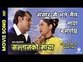 Download Lagu Sansar Nai Bhule Maile - Nepali Movie SANTANKO MAYA Song || Dinesh Sharma, Sarita Lamichhane || Udit