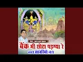 Download Lagu Bank Bhi Chota Padgya Re Mharo Sanwriyo Moto