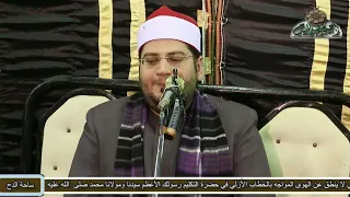 تلاوة رائعة بصوت القارئ الشيخ ياسر الشرقاوي وكل إنسان ألزمناه طائره في عنقه دندنها