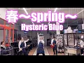 Download Lagu 【永田10DAYS 8日目】ハードオフ店員がジャンク品でHysteric Blueの春〜spring〜を演奏