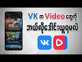 How to Download from VK 2024 VK s