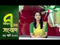 Lagu চ্যানেল আই সকাল ৭ টার সংবাদ || Channel i News Live । 30 March,2022