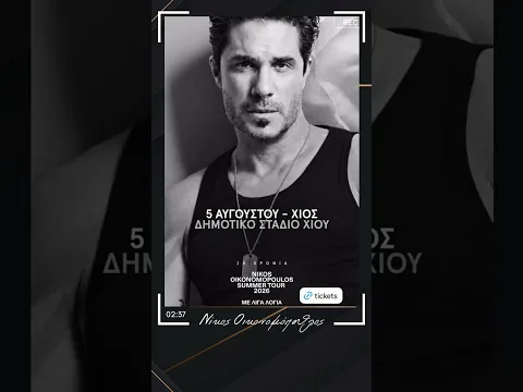 Nikos Oikonomopoulos Summer Tour 2026 #NikosOikonomopoulos #shorts #trends #trending