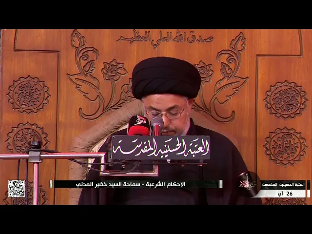 ⁣السيد خضير المدني _ الأحكام الشرعية ( كتاب النكاح \ احكام المفقود زوجها ) 26 \ 8 \ 2022