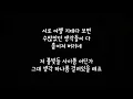 Download Lagu 존박 John Park 어쩐지 오늘 For Some Reason 가사 Lyrics