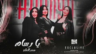 عيال العلو يا رسام ارسم رسمة معزوفة خرافية 2022  عيال العلو يا رسام ارسم رسمة معزوفة خرافية 2022