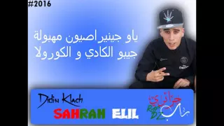 New Didin Klach Sahran Elil 2016 Paroles جديد ديدين كلاش سهران الليل 