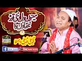 Download Lagu Mainu Wal Nai Tor Nibhawan Da || Heart Touching Qawali || Shair Ali Mehr Ali Qawal