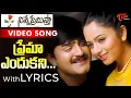 Download Lagu Prema Endukani Video Song with Lyrics | Ninne Premistha Songs | Telugu Lyrical Song | TeluguOne