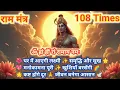 Download Lagu Om Hram Hreem Ram Ramaya Namah 108 Times | Positivity, Manokamna Purni, Shanti \u0026 Lakshmi Kripa