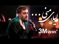 Download Lagu محمدحسین پویانفر، لیلای منی 1 | Mohammad Hussein Pouyanfar