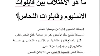 ايهما افضل النحاس او الالمنيوم في القابلوات ولماذا 