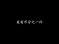 江南 林俊杰 (歌词版)