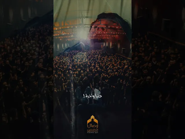 ⁣الخدم كلها تره براحة ! والحسين برمح 💔 #فاقد_الموسوي #هيئة_وصال_العاشقين