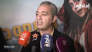 Ihata Ma العرض ما قبل الاول لفيلم مسعود وسعيدة وسعدان 