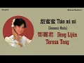 鄧麗君  Dèng Lìjūn (Teresa Teng) - 甜蜜蜜 Tián Mì Mì | Lirik dan terjemahan lagu Bahasa Mandarin