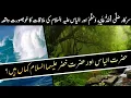 Download Lagu Hazrat Ilyas Alaihis Salam Ka Waqia | Faiz e Ummi