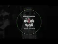 Mohamed Ramadan - Bye Bye Thanaweya (REMIX) / محمد رمضان - باي باي ثانوية