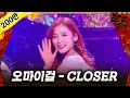 Lagu [무대영상] 오마이걸(OH MY GIRL) - '클로저(CLOSER)' Full ver. / 문명특급 MMTG