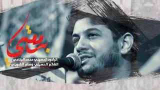 بدمعتي | محمد الجنامي